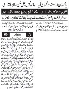 تحریک منہاج القرآن Pakistan Awami Tehreek  Print Media Coverage پرنٹ میڈیا کوریج Daily Samaa Front Page